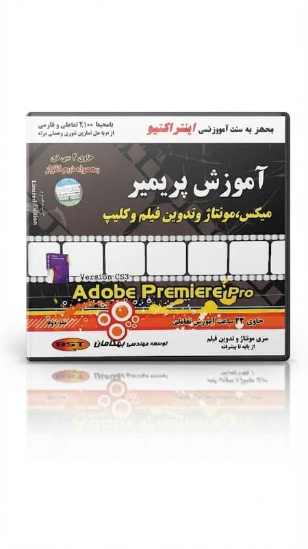 آموزش Premiere | یادگیری تدوین و ویرایش حرفه‌ای ویدئو