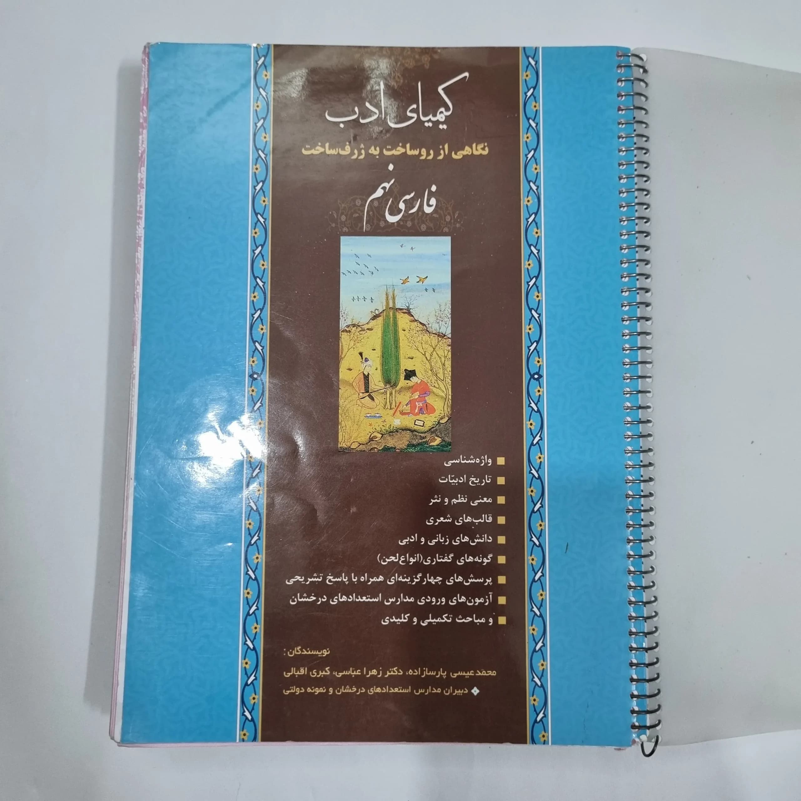 فارسی نهم کیمیای ادب 1401(دست دوم) کد 6031