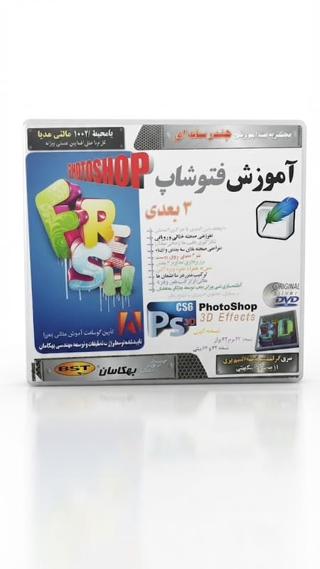 آموزش فتوشاپ 2 | یادگیری Photoshop از پایه تا مهارت‌های کاربردی