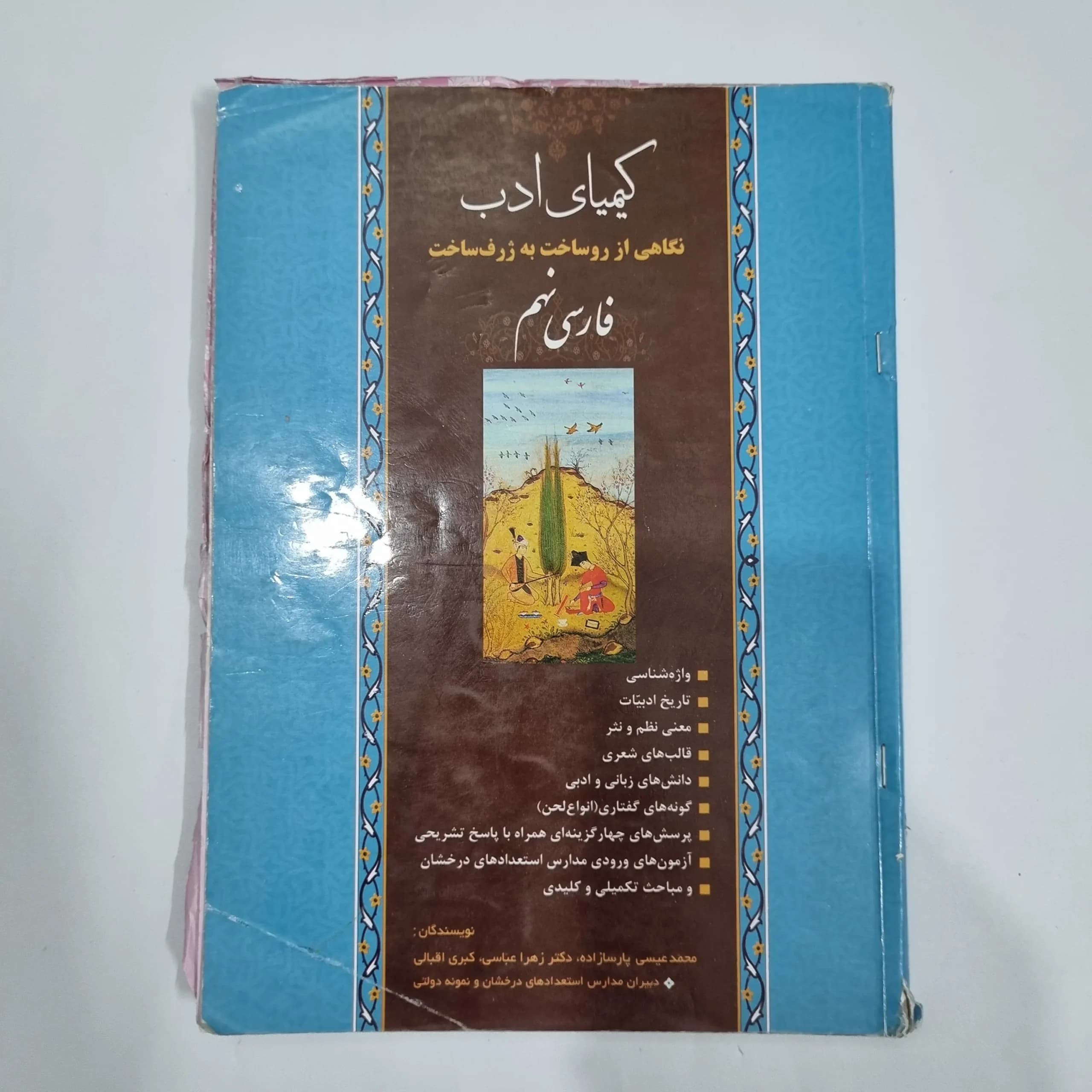 فارسی نهم کیمیای ادب 1401(دست دوم) کد 6030