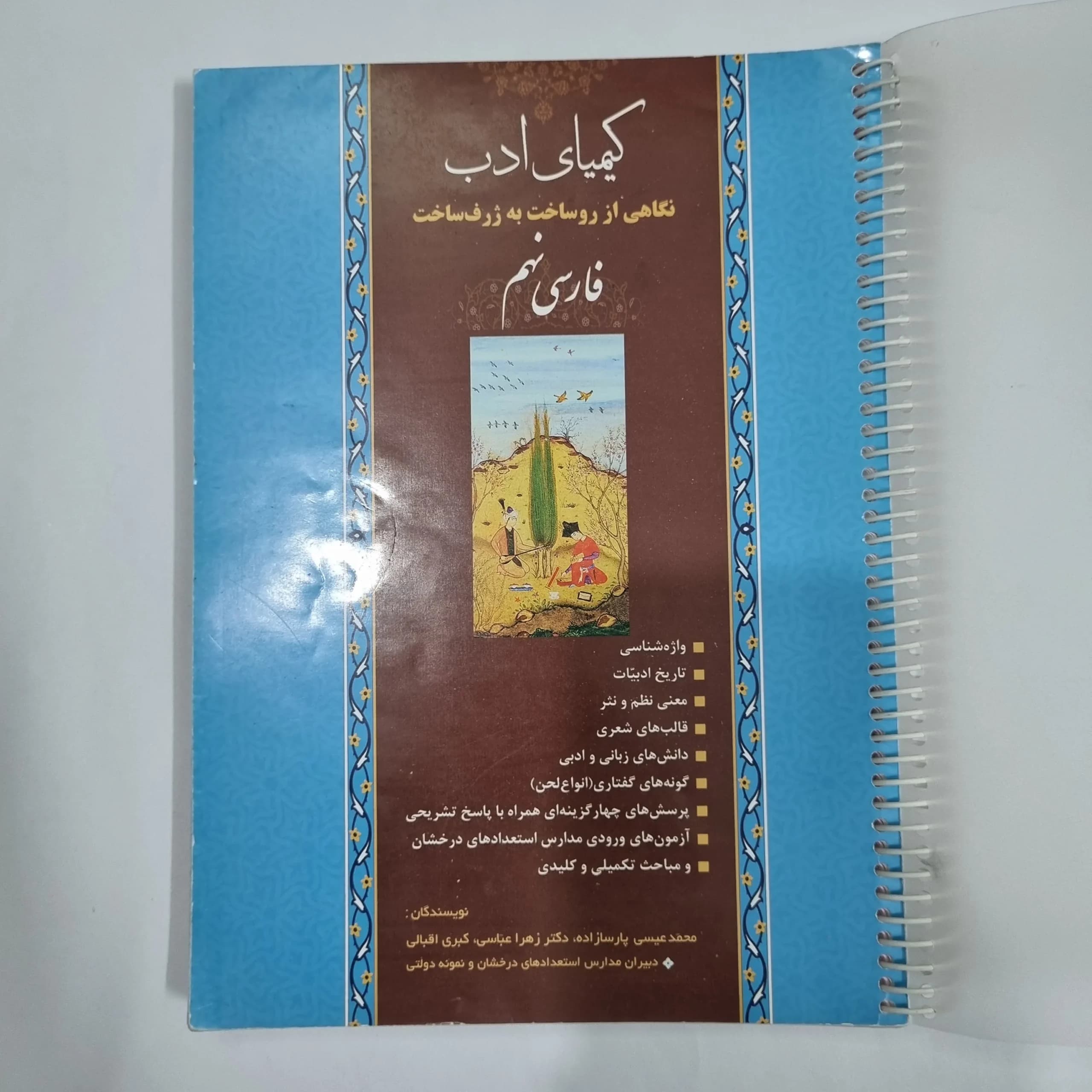 فارسی نهم کیمیای ادب 1401(دست دوم) کد 6029