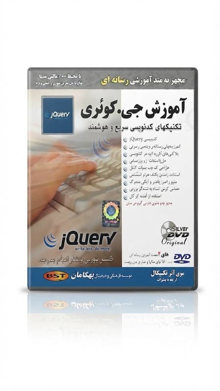 آموزش jQuery | یادگیری جی کوئری و برنامه نویسی وب