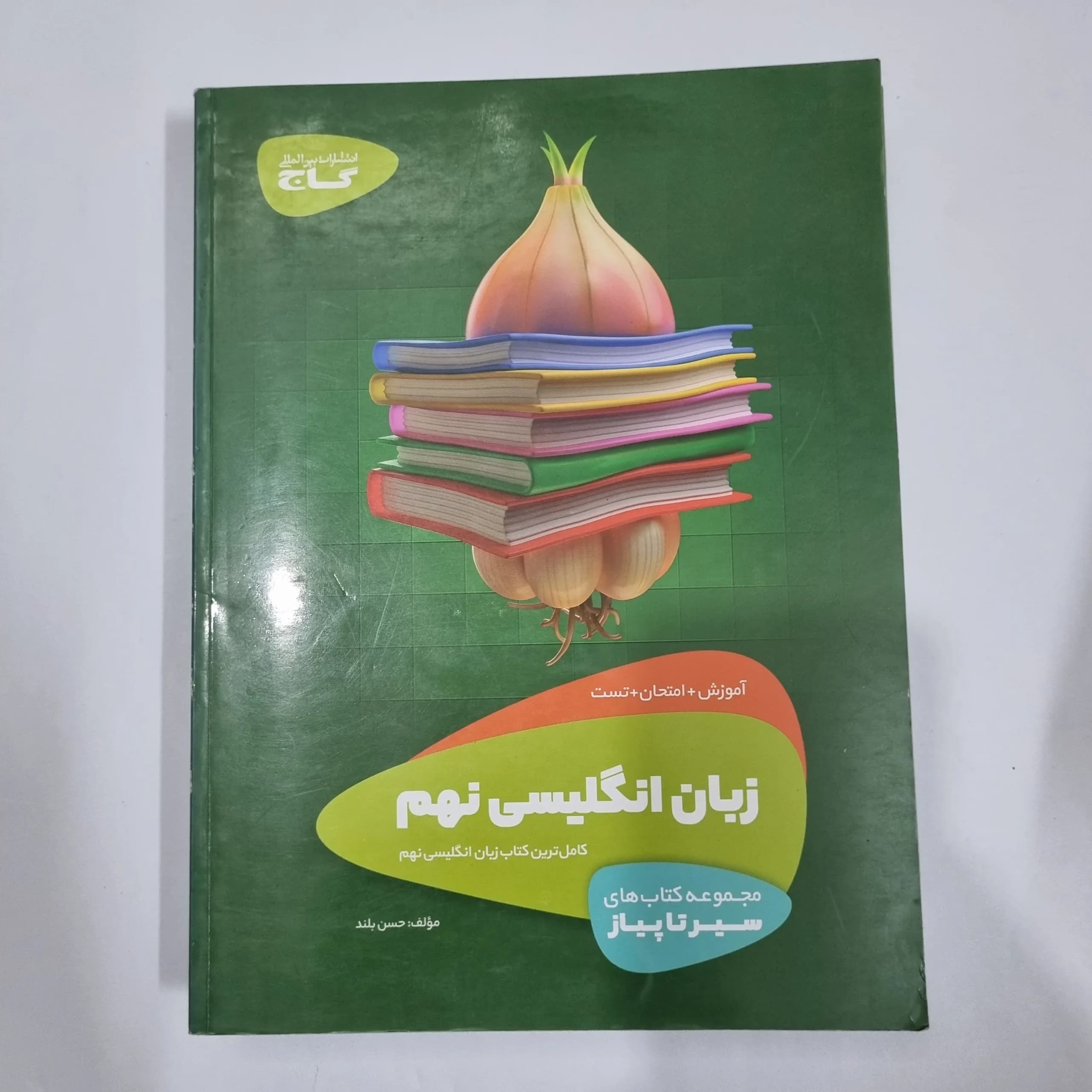 زبان انگلیسی نهم سیرتاپیاز گاج 98(دست دوم) کد 6005