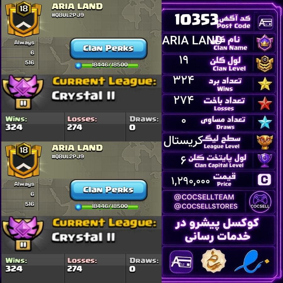 کلن کلش آف کلنز لول 19 کد 10353