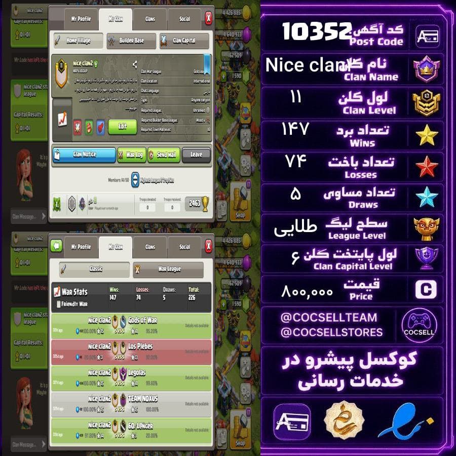 کلن کلش آف کلنز لول 11 کد 10352