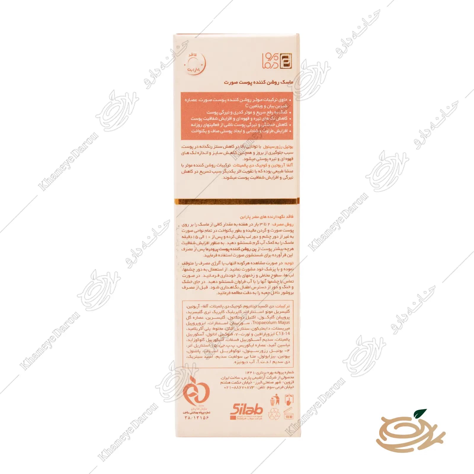 ماسک روشن کننده پرودرما مدل ملانووست — تصویر ۷