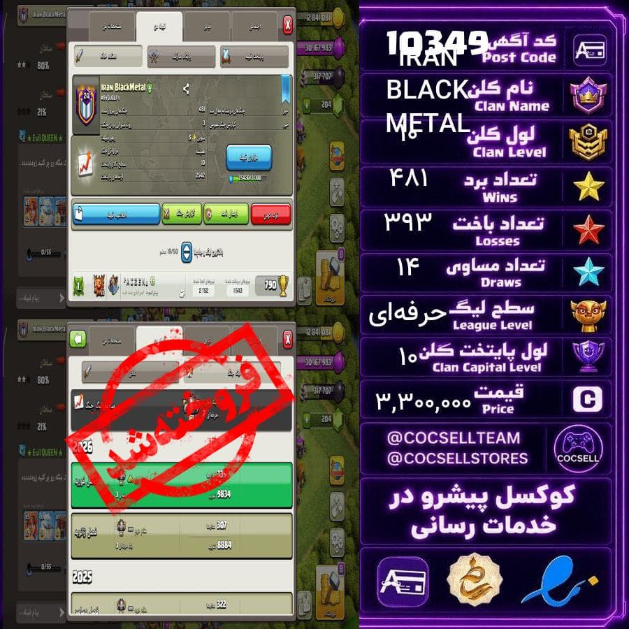 کلن کلش آف کلنز لول 10 کد 10349