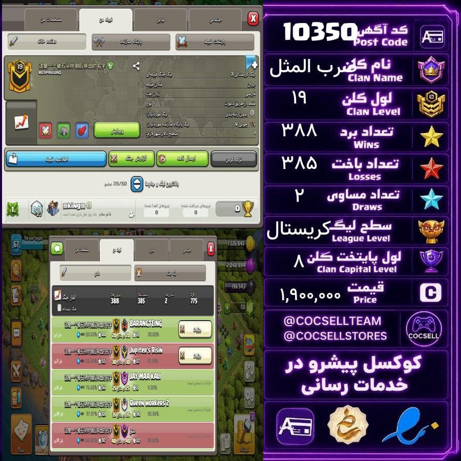کلن کلش آف کلنز لول 19 کد 10350