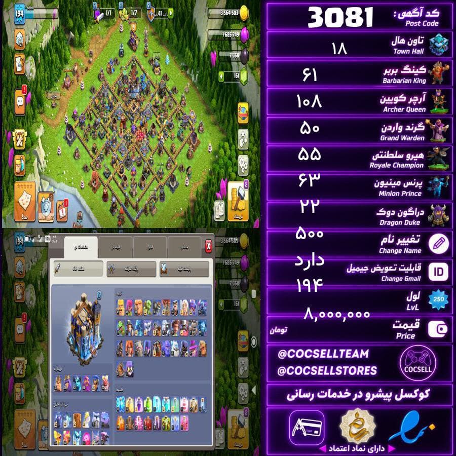 اکانت کلش آف کلنز تاون هال 18 کد 3081