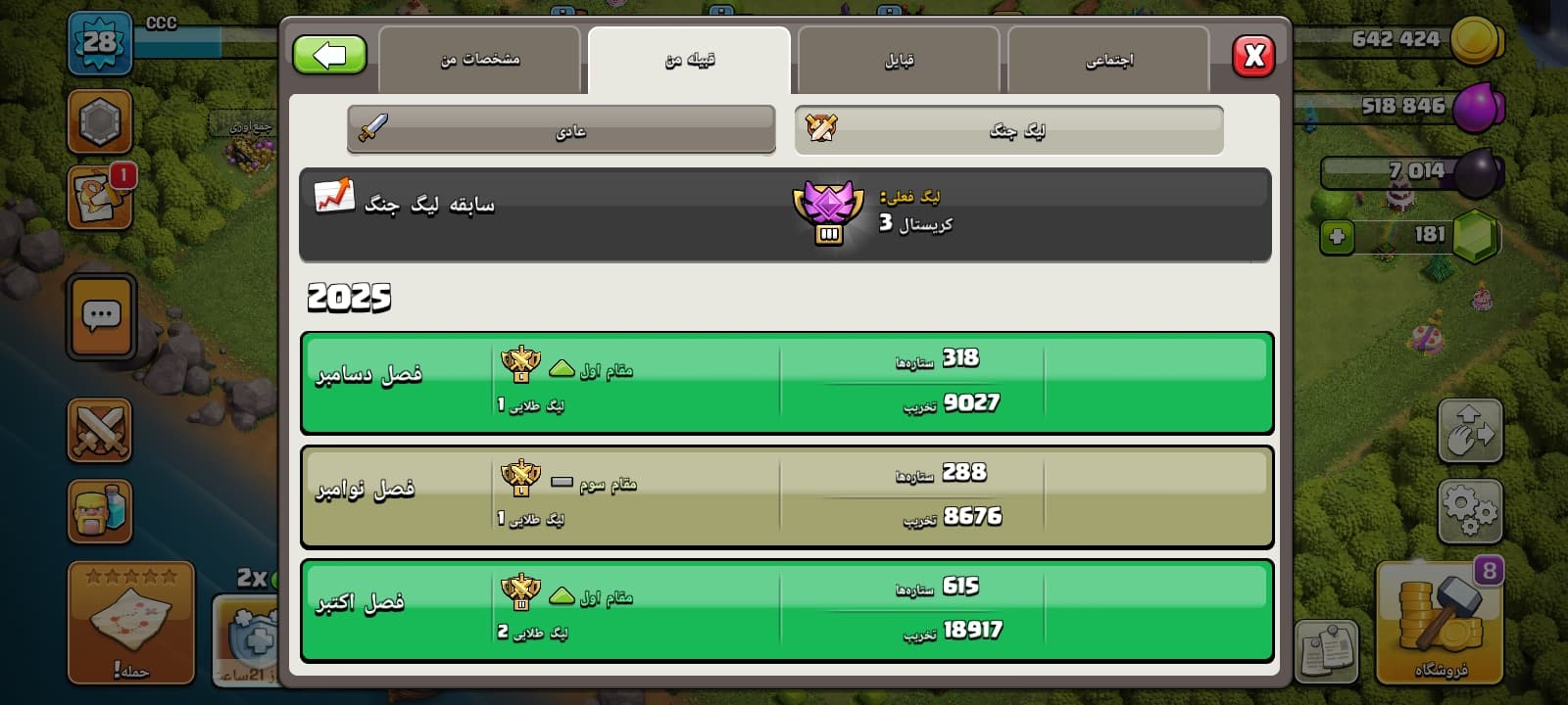 کلن کلش آف کلنز لول 11 کد 10344 — تصویر ۴