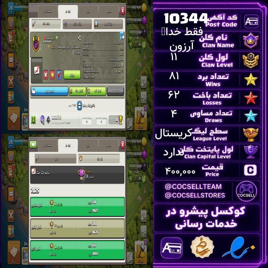 کلن کلش آف کلنز لول 11 کد 10344 — تصویر ۲