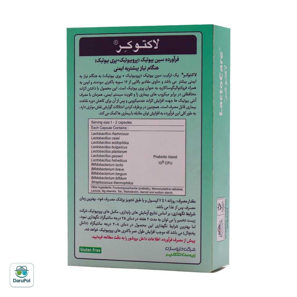 کپسول لاکتوکر زیست تخمیر — تصویر ۴
