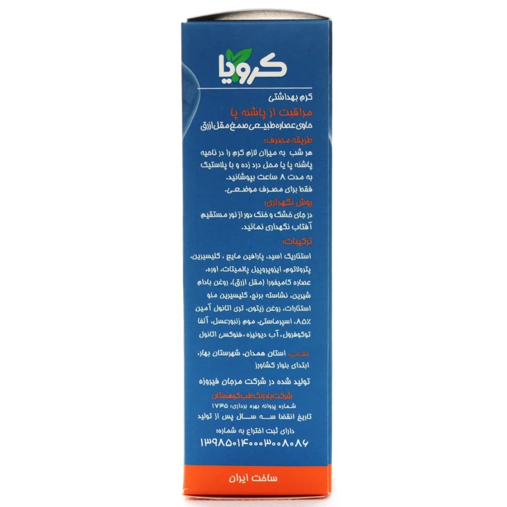 کرم خار پاشنه کرویا — تصویر ۶