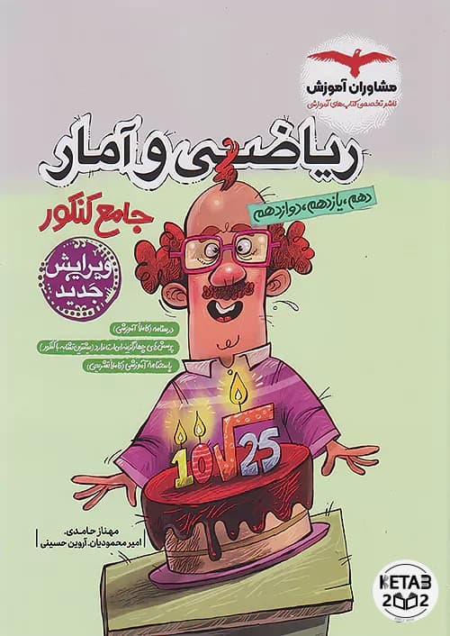ریاضی جامع انسانی مشاوران