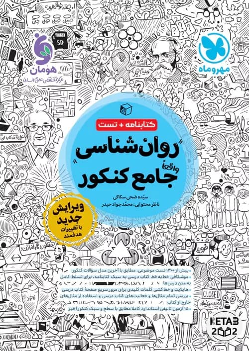 روان شناسی جامع مهر و ماه انسانی — تصویر ۲