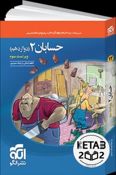 حسابان دوازدهم نشر الگو