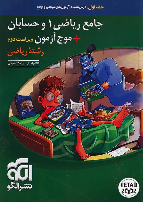 حسابان جامع نشر الگو