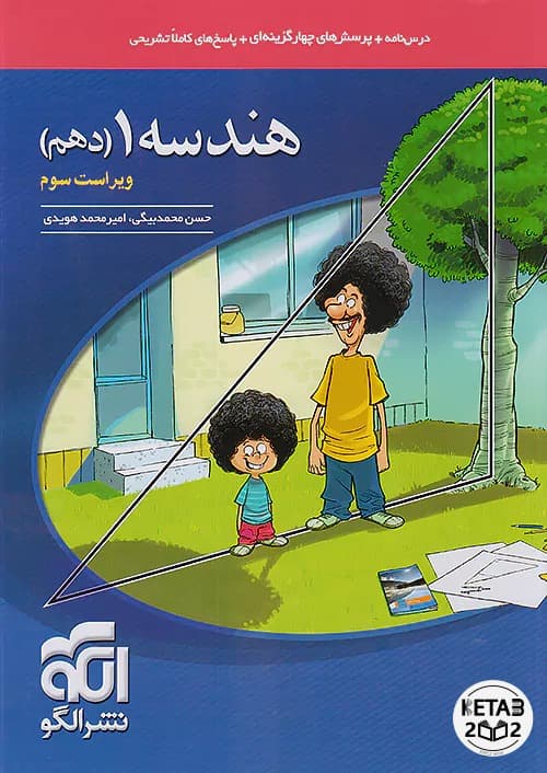 هندسه دهم نشر الگو — تصویر ۲