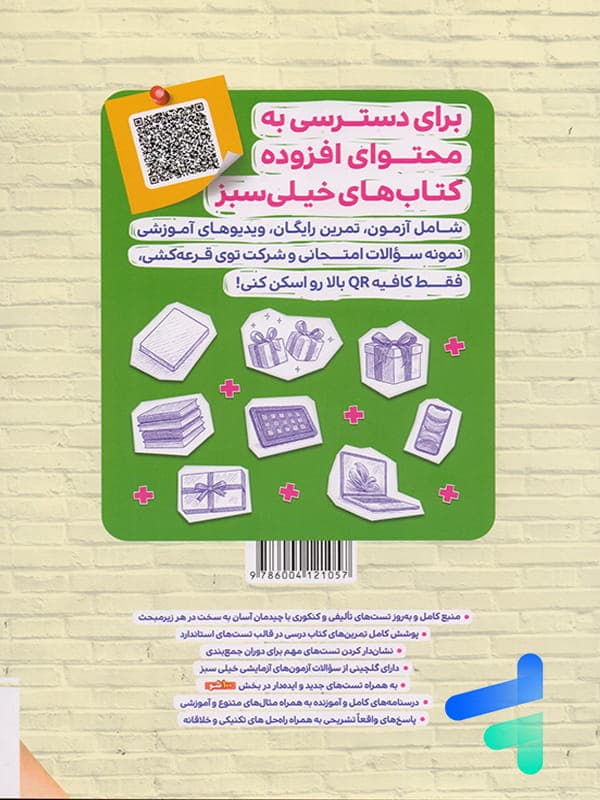 هندسه دهم خیلی سبز — تصویر ۷