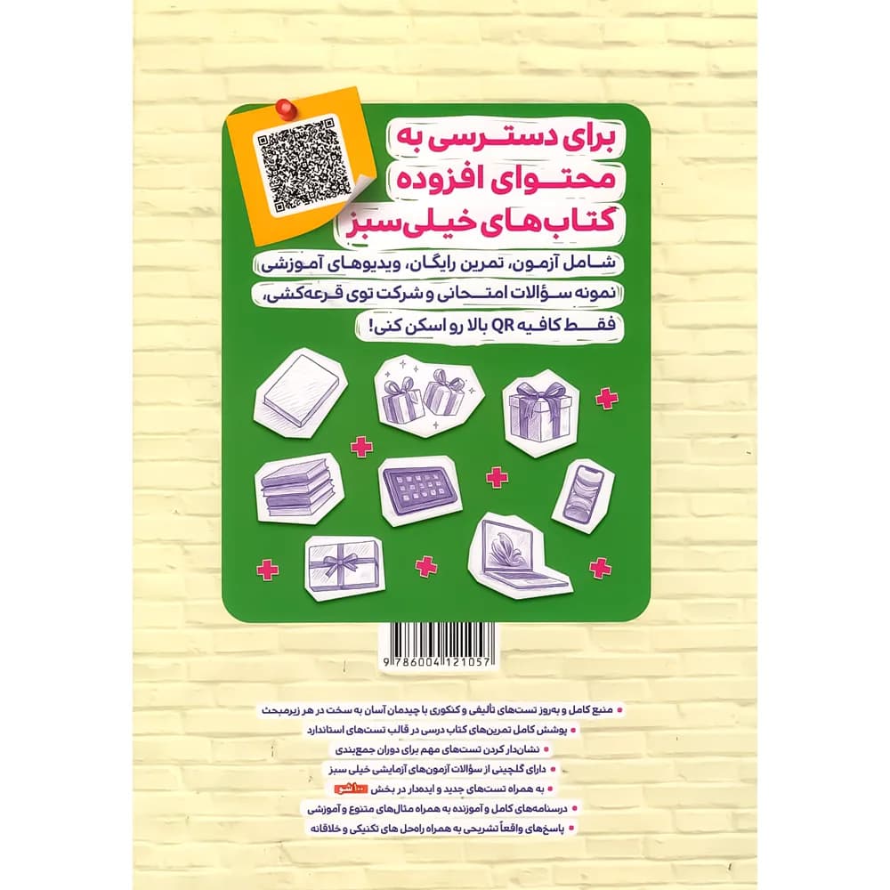 هندسه دهم خیلی سبز — تصویر ۵