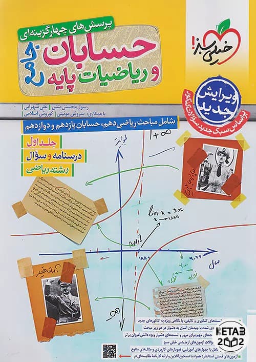 حسابان جامع خیلی سبز دو جلدی