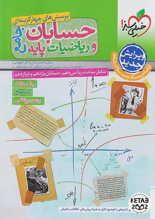 حسابان جامع خیلی سبز دو جلدی — تصویر ۲