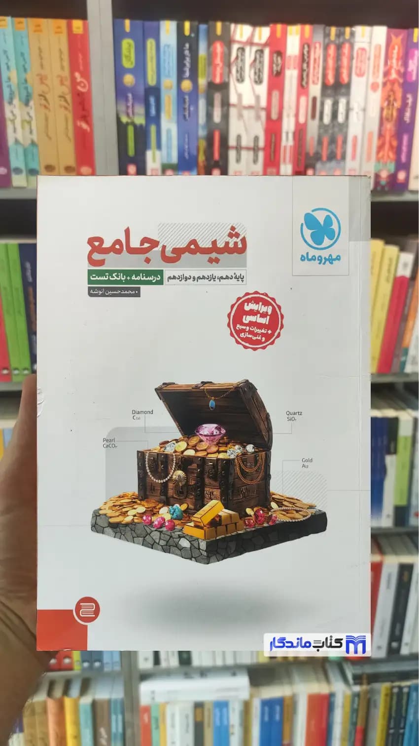 شیمی جامع مهر و ماه — تصویر ۳