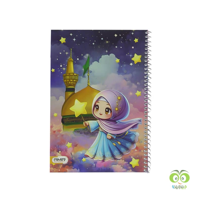 دفتر نقاشی 50 برگ سیمی مذهبی طلقی امیر طرح دختر در مسجد