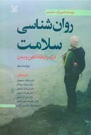 کتاب دست دوم روانشناسی سلامت اثر کاترین ای سندرسون
