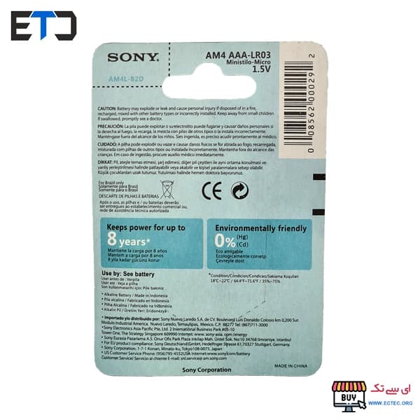باتری نیم قلمی سونی الکالاین Sony Alkaline بسته 2 عددی — تصویر ۲