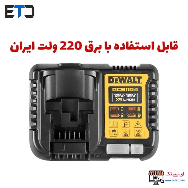 شارژر دیوالت DeWALT مدل DCB1104 اصلی 220 ولت — تصویر ۴