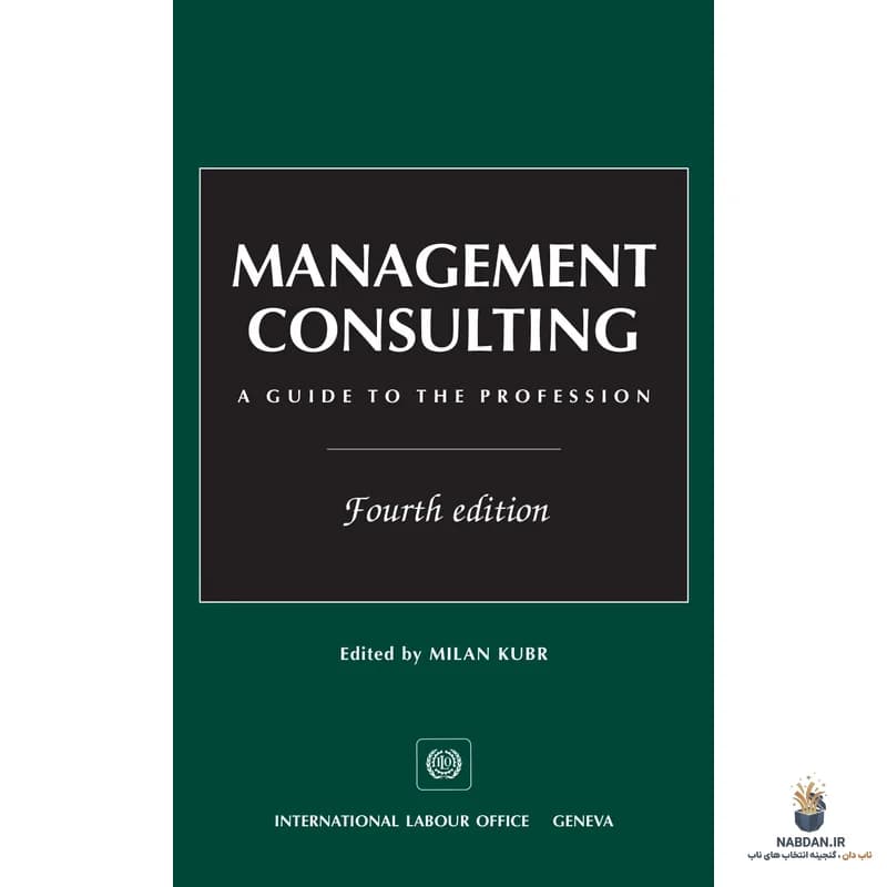 کتاب Management Consulting (مشاوره مدیریت) نسخه انگلیسی PDF | میلان کوبر — تصویر ۳