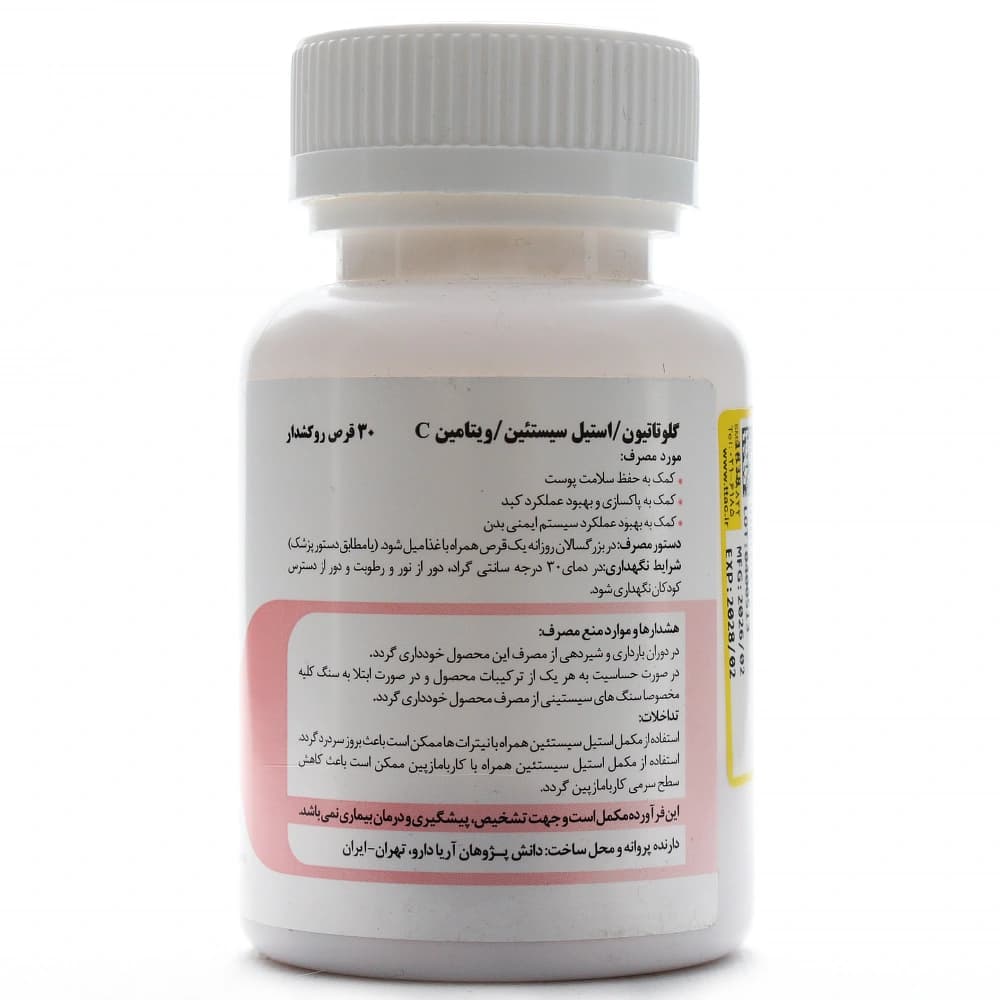قرص گلوتاتیون آریا دارو — تصویر ۴