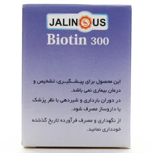 کپسول بیوتین 300 جالینوس — تصویر ۴