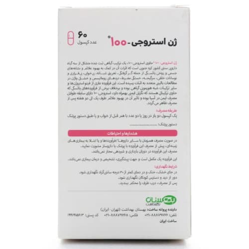 کپسول ژن استروجی 100 — تصویر ۴