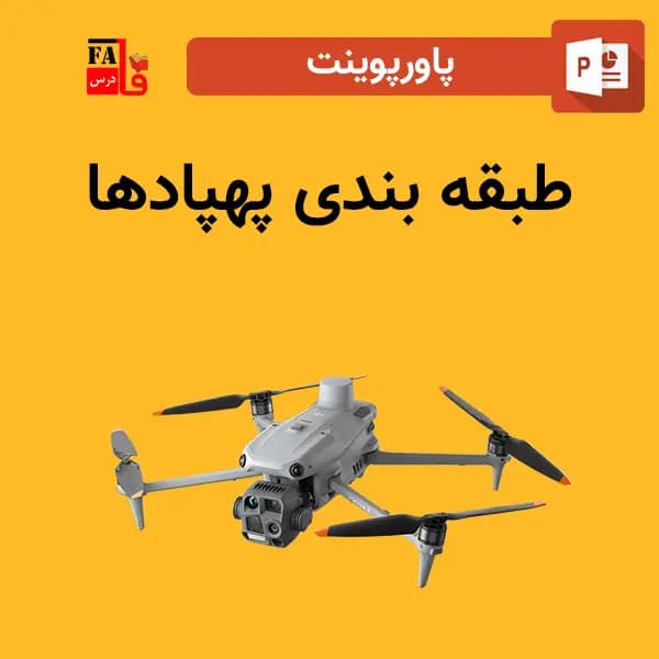 پاورپوینت طبقه بندی پهپادها