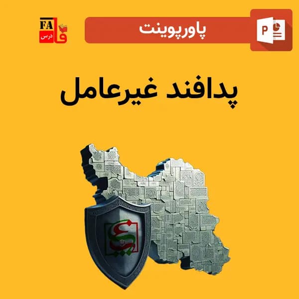 پاورپوینت پدافند غیرعامل