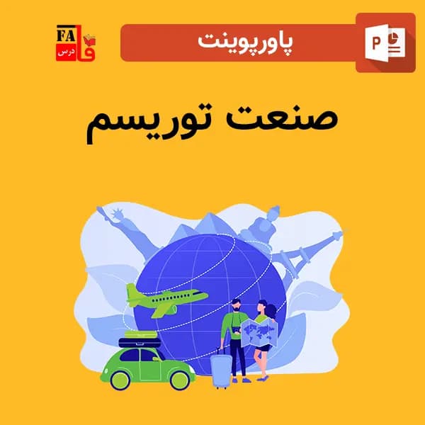 پاورپوینت صنعت توریسم