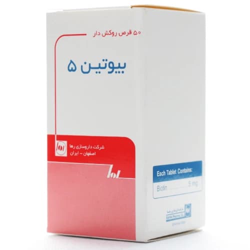 قرص بیوتین 5 رها — تصویر ۵