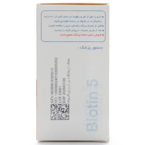 قرص بیوتین 5 رها — تصویر ۳
