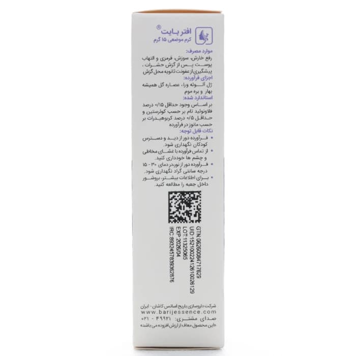کرم پس از گزش افتر بیت باریج اسانس — تصویر ۲