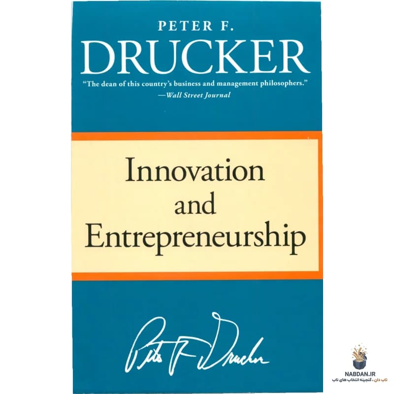 کتاب Innovation and Entrepreneurship (نوآوری و کارآفرینی) نسخه انگلیسی PDF | پیتر دراکر — تصویر ۵