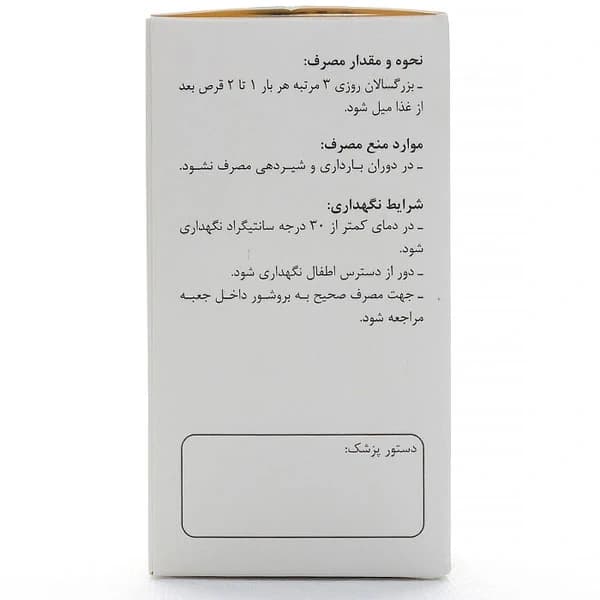 قرص فنوویل حکیم مومن تبریزی — تصویر ۶