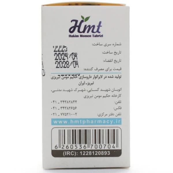قرص فنوویل حکیم مومن تبریزی — تصویر ۵