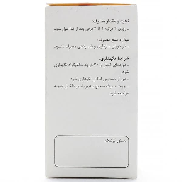 قرص اوریگانوم حکیم مومن تبریزی — تصویر ۵