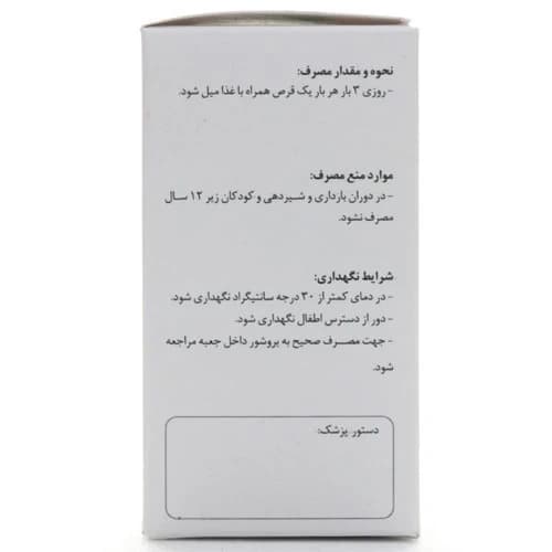 قرص تروپین حکیم مومن تبریزی — تصویر ۵
