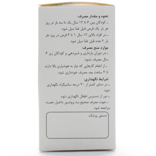 قرص تراگزاکوم حکیم مومن تبریزی — تصویر ۶