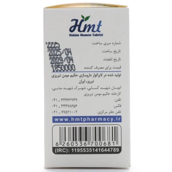 قرص تراگزاکوم حکیم مومن تبریزی — تصویر ۵