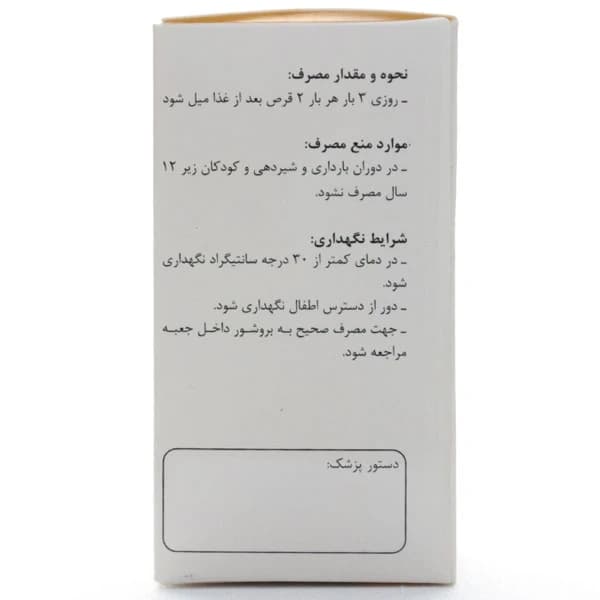 قرص کوریاندوم حکیم مومن تبریزی — تصویر ۶