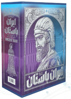 تاریخ ایران باستان دوره 4 جلدی ( رحلی – با قاب – کاغذ گلاسه – تمام رنگی ) — تصویر ۶